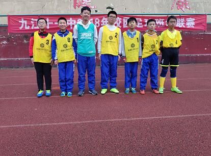 九江市第十一中学足球班级联赛圆满落幕