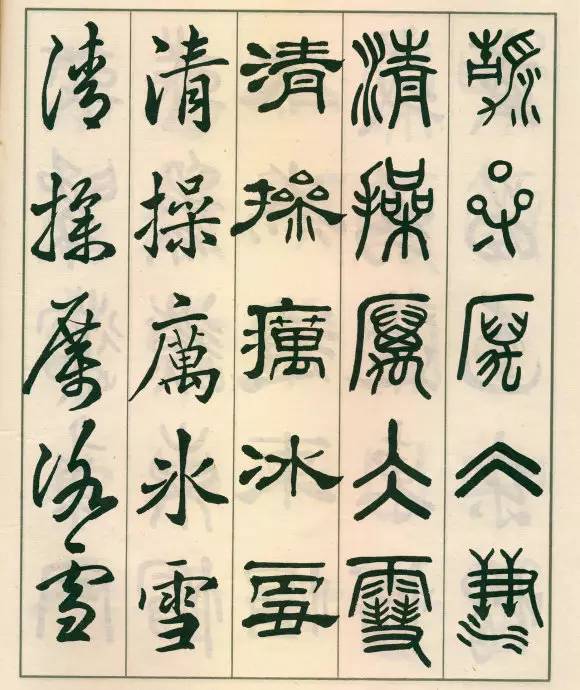 邓散木五体字正气歌,邓散木五体书正气歌