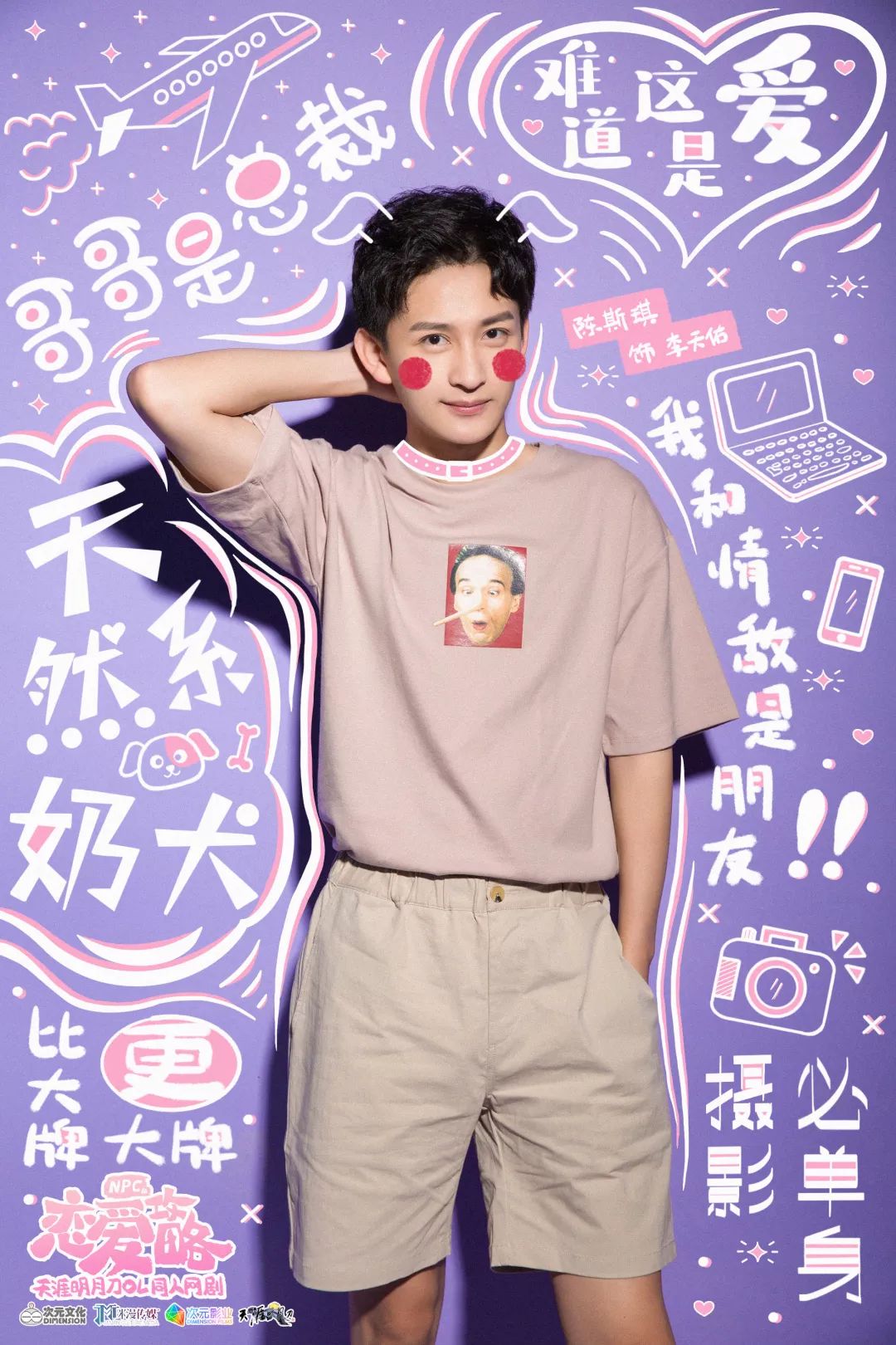 燕大侠的三次元生存法则？首部同人网剧即将播出！