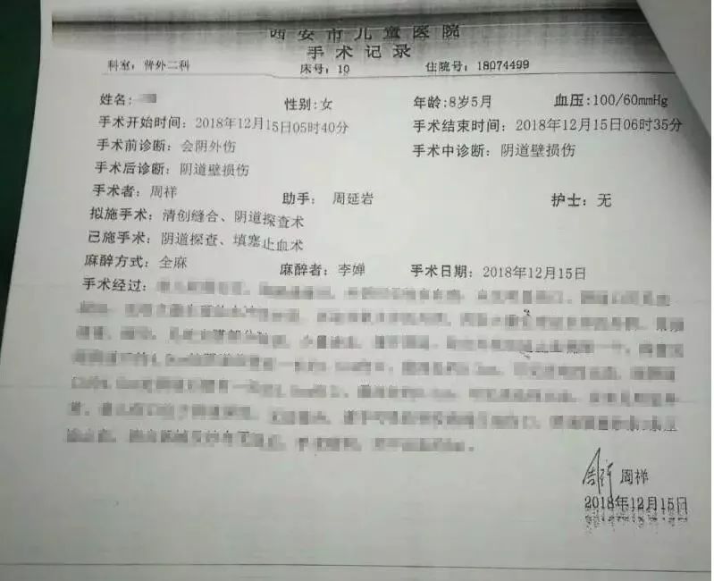 8岁女童受伤案始末,八岁女童残忍被害案