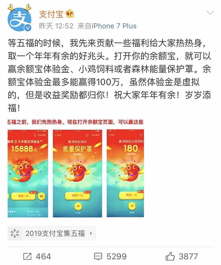 “五福”还没来，余额宝体验金先火了，玩游戏还能挣钱？