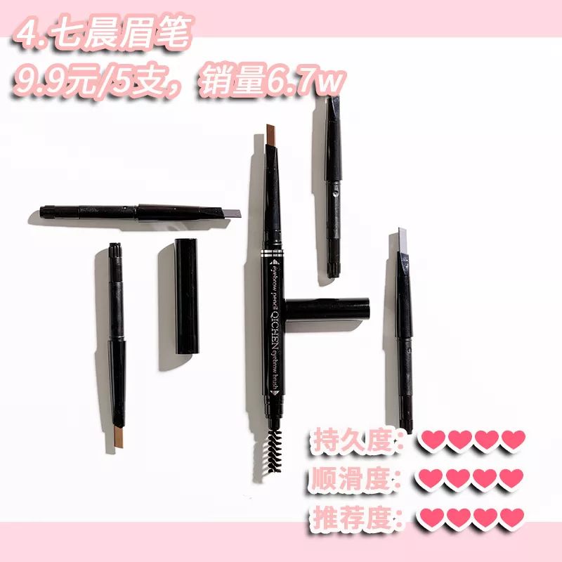 9.9眉笔包邮,9.9元5支的眉笔抖音