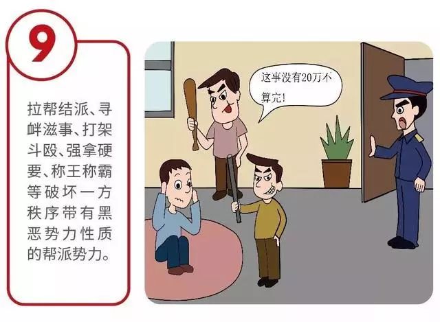 漫画中的黑恶势力,哪十类黑恶势力可直接举报