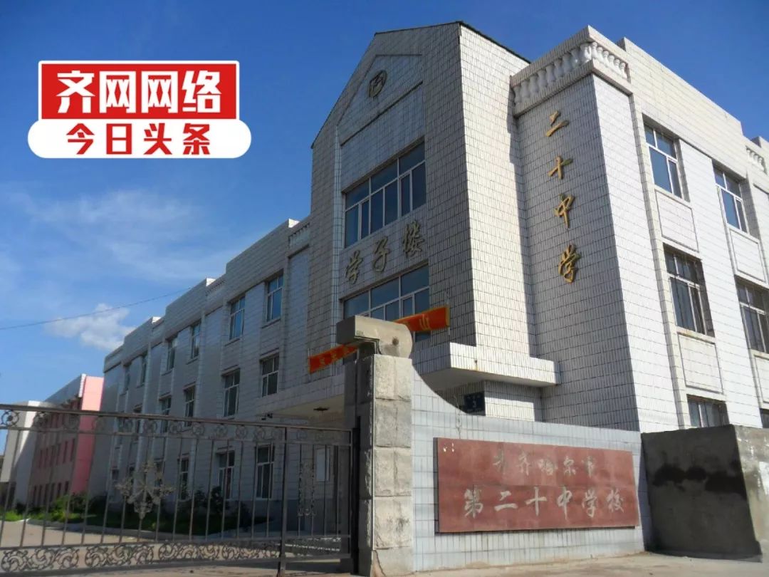 齐齐哈尔全福小学分布图,齐齐哈尔重点小学铁锋区