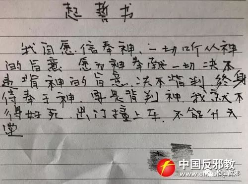 西宁“全能神”被摧毁警方解析*教邪**骗人伎俩