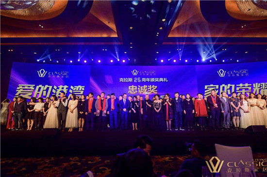 爱的港湾·家的荣耀克拉斯25周年盛典惊艳来袭