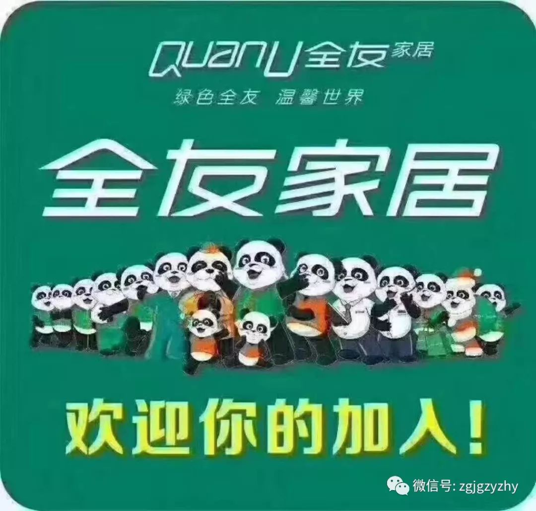 淅川全友家居招聘,全友家居蒲城店招聘