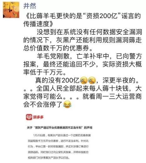 拼多多生死24小时：为什么“羊毛*党**”会让1800亿巨头恐惧？
