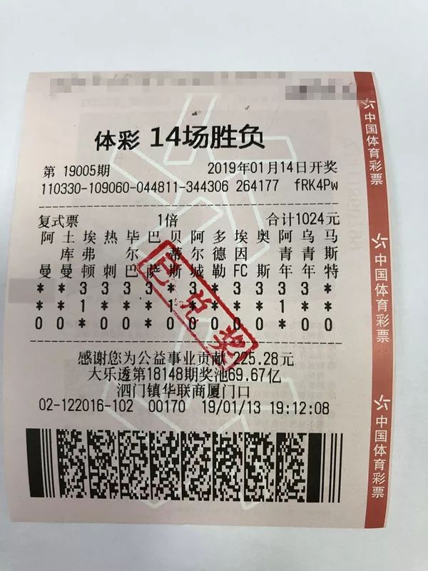 新年大运浙江宁波球迷喜揽传统足彩28万!