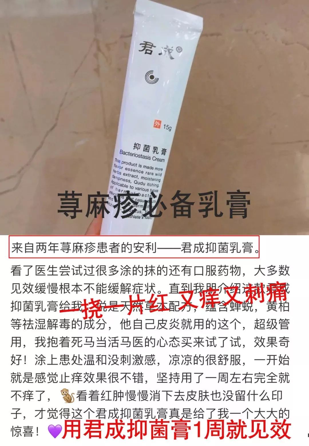 清凉止痒防暑醒神膏,止痒的草药膏