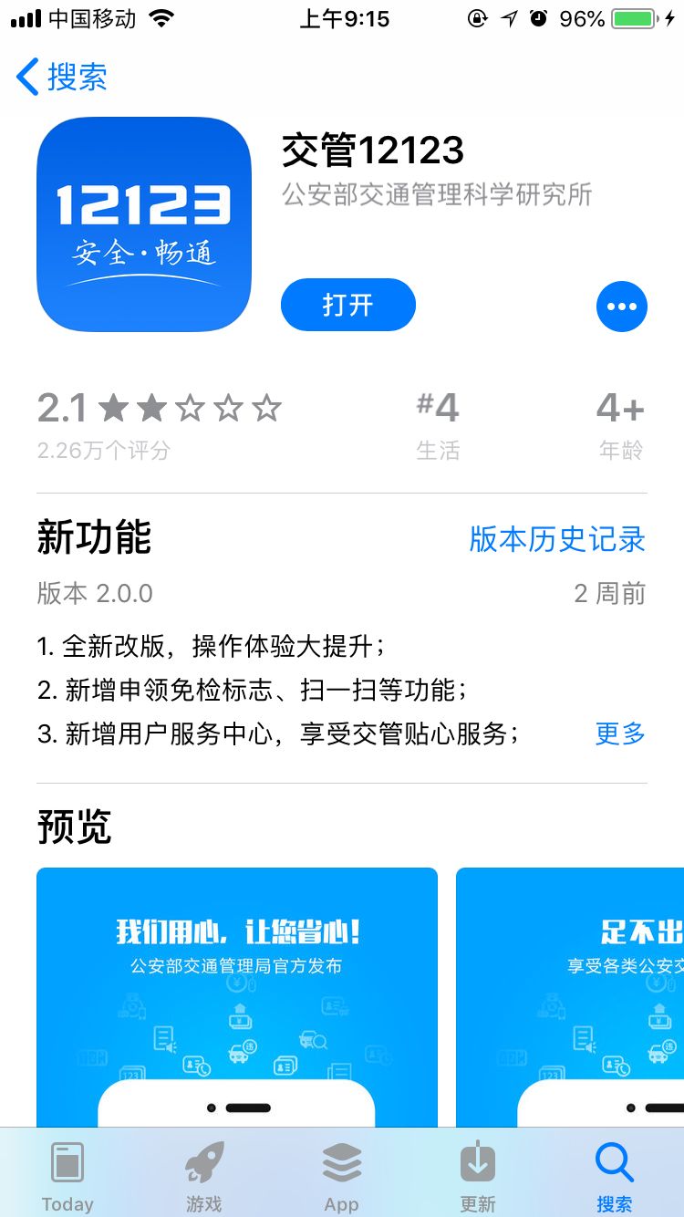 如何在手机交管12123上领年检标志,交管12123怎么免费领年检标