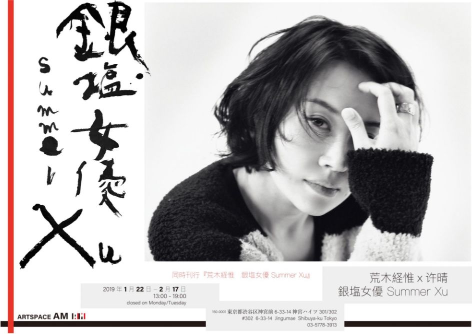 荒木经惟镜头里的许晴,许晴快50岁了日常生活照还这么美