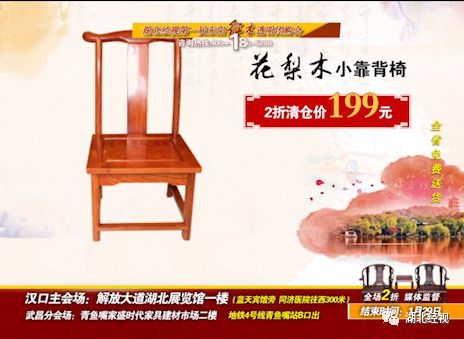 全部2折!抄底抢购倒计时!湖北经视东阳红木东阳红木透明团购等你来!