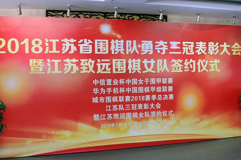 江苏围棋举行表彰大会林建超：大满贯有三大特点