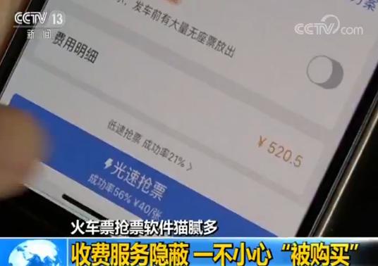 抢火车票黑科技软件有哪些,抢火车票软件哪个成功率高