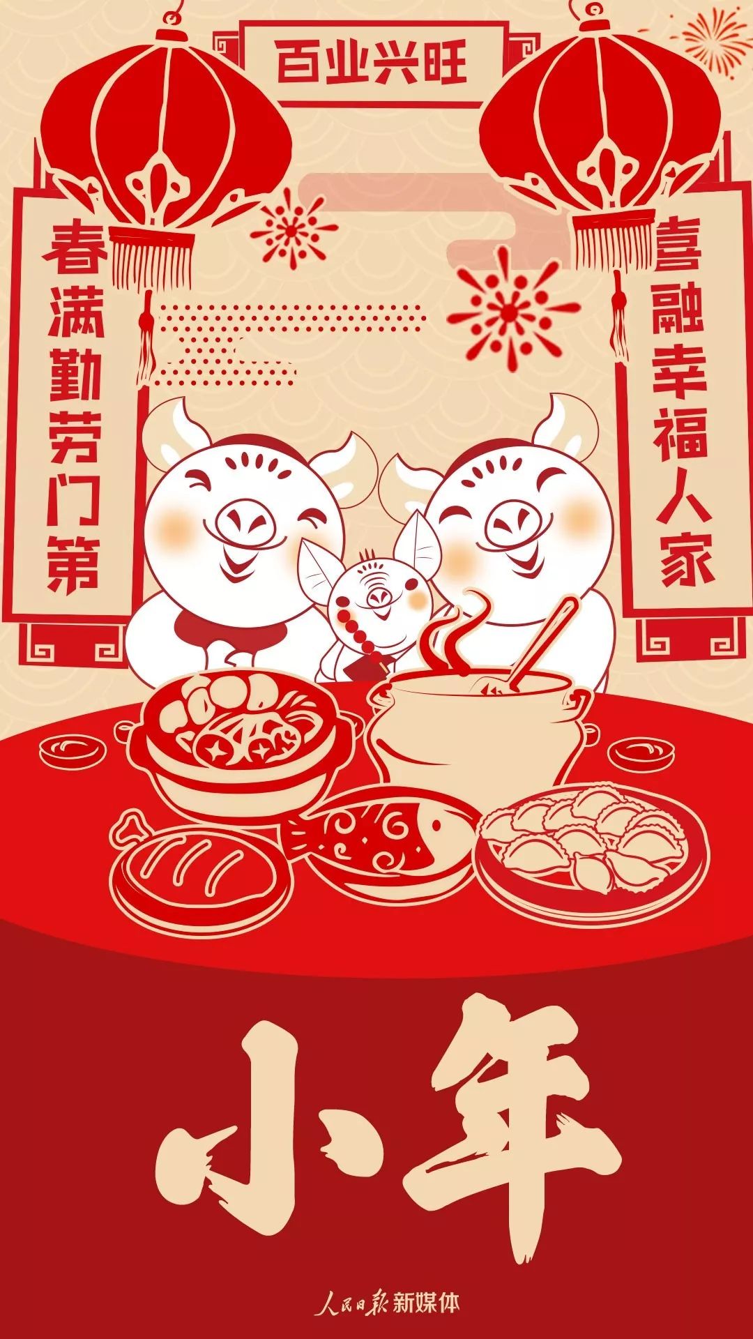 微节日,今日小年微头条