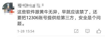 12306第三方抢票会封号吗,12306将处置抢票软件异常抢票行为
