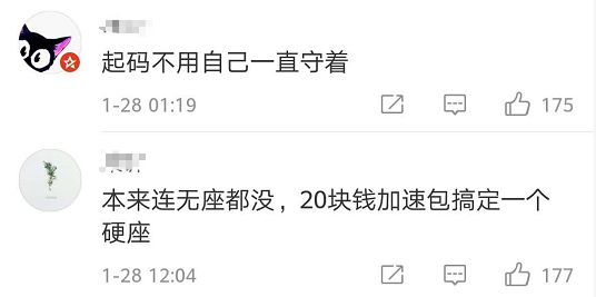 春节抢票多抢了5站要补100块钱,抢票买的加速包有用吗