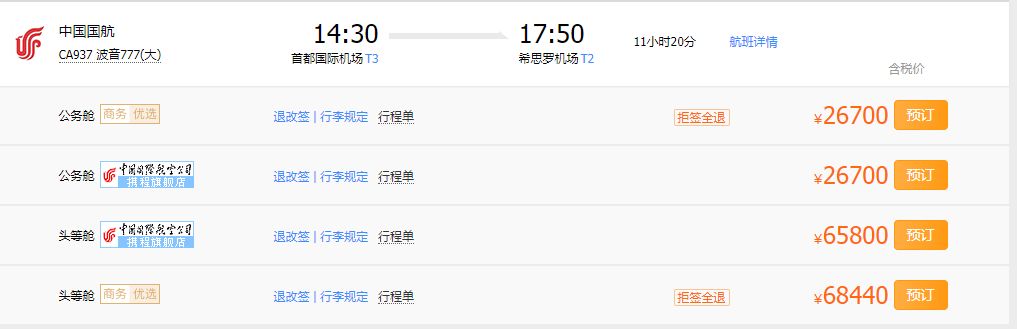 最好的航空头等舱,比商务舱还豪华的飞机舱位