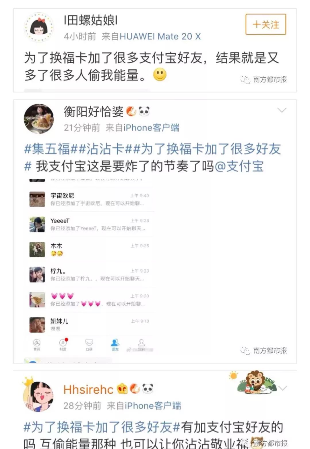 益阳人注意了！当你在疯狂集福时，有人已盯上了你的钱包！