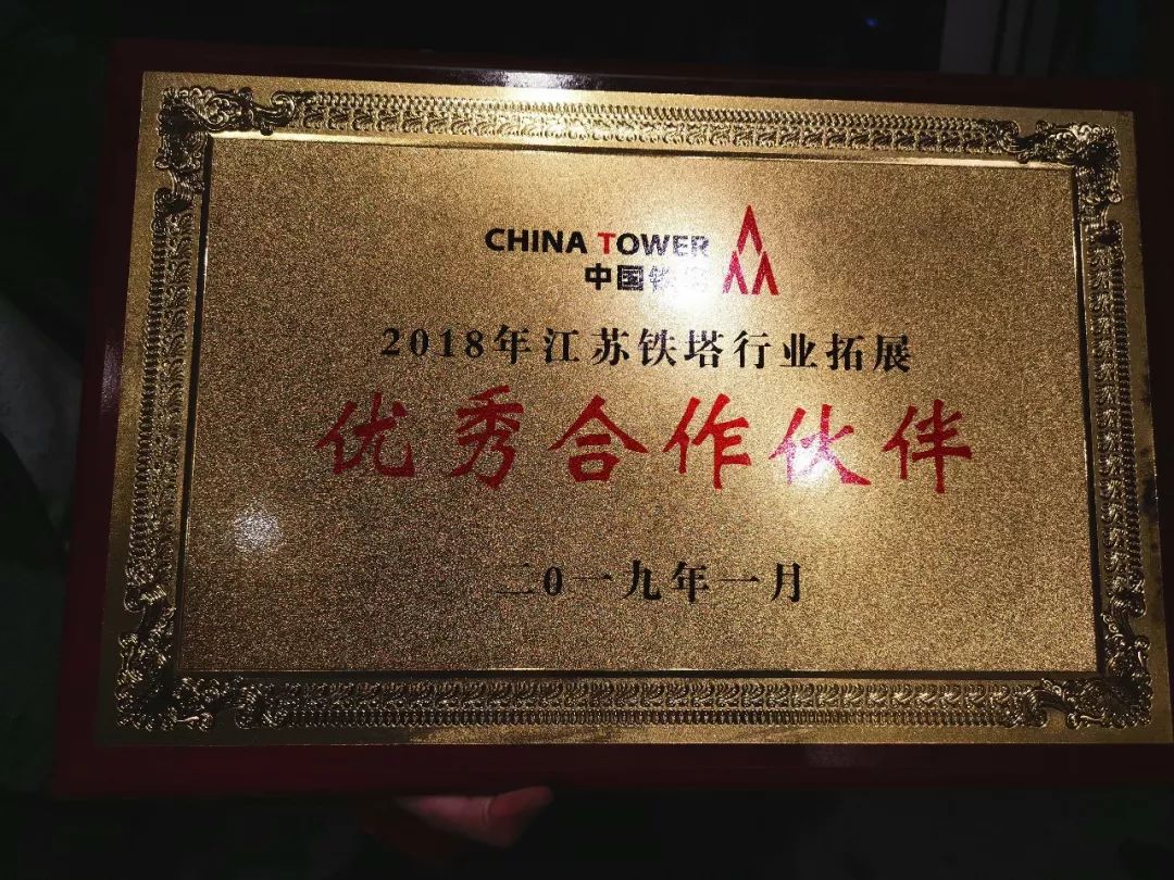 云创大数据获评“2018年江苏铁塔行业拓展优秀合作伙伴”