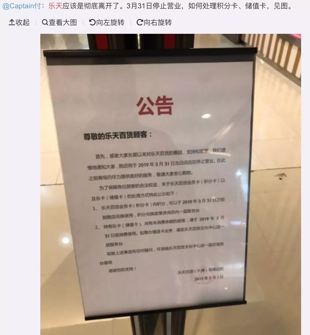 天津乐天百货专卖店,乐天百货在天津还存在吗