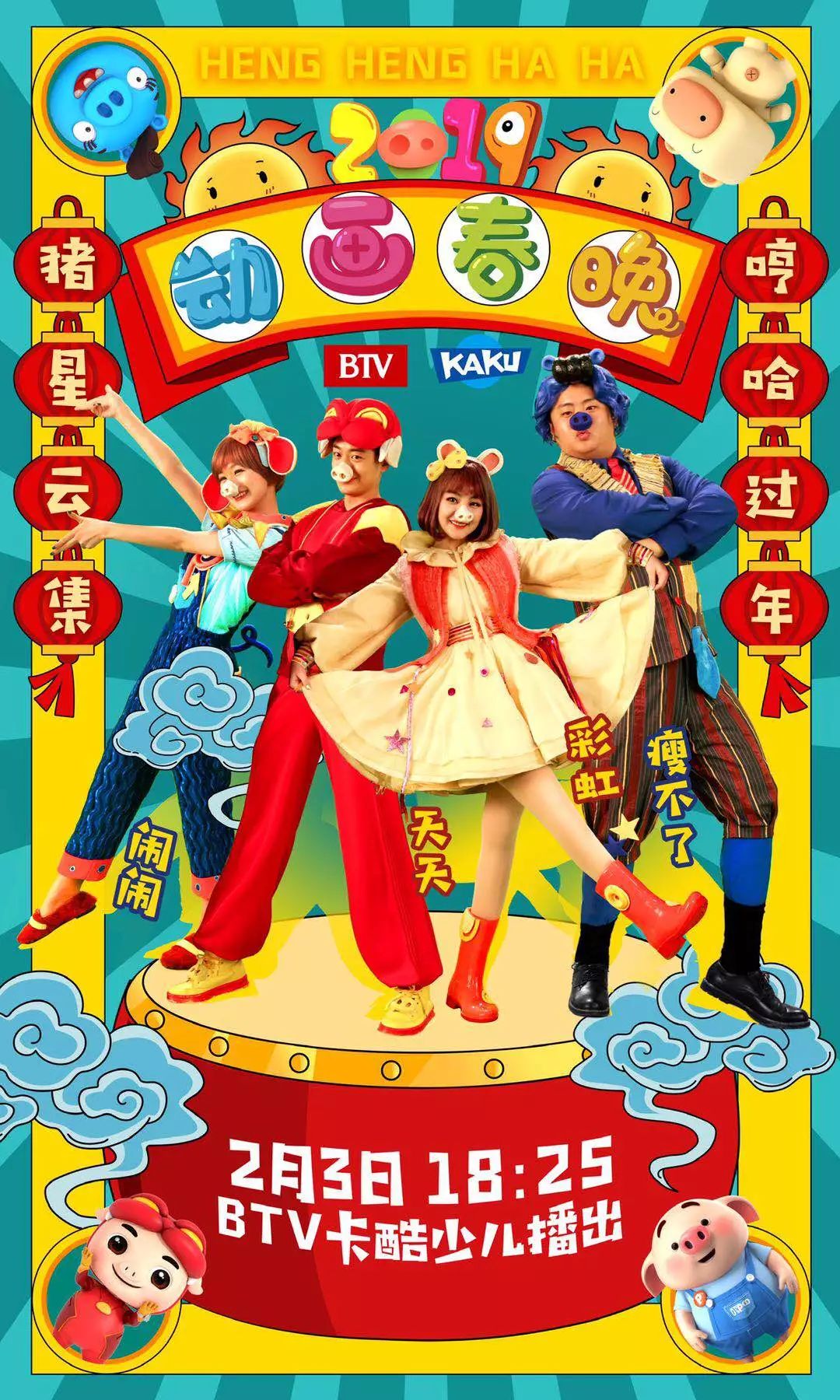 2015年喜羊羊与灰太狼动画春晚,2016年卡酷少儿动画春晚节目