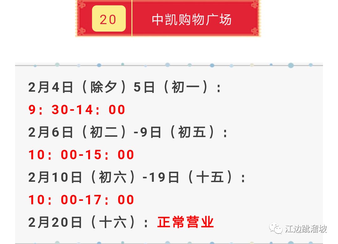 吉林市春节期间营业时间通告,吉林市各大商场最新营业时间