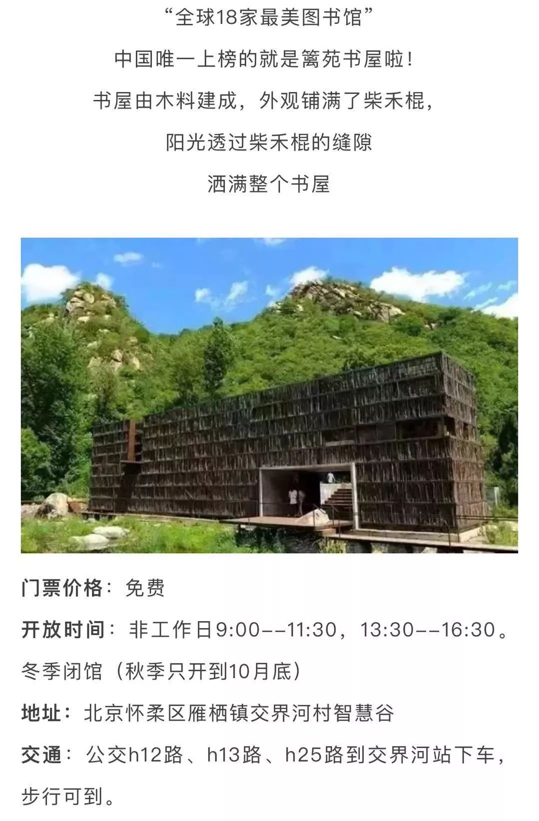 北京好玩免费的景点排名榜,北京有哪些免费的旅游景点