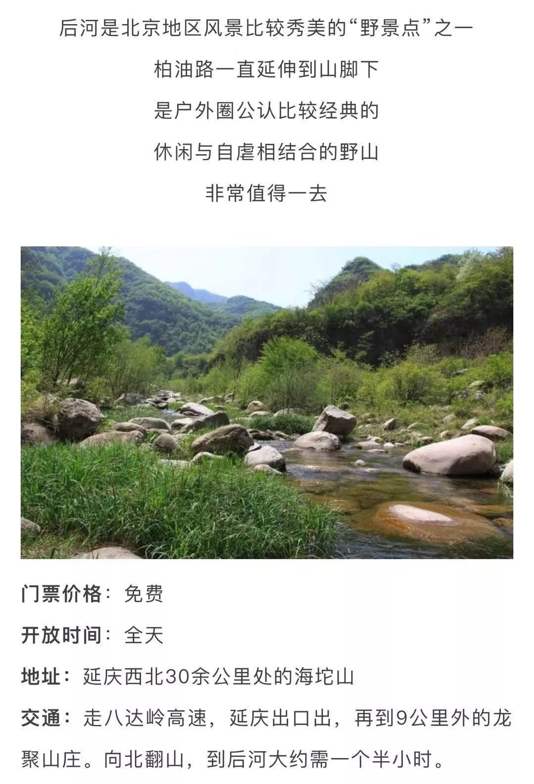 北京哪些景点未成年人免费,北京郊区免费景点推荐
