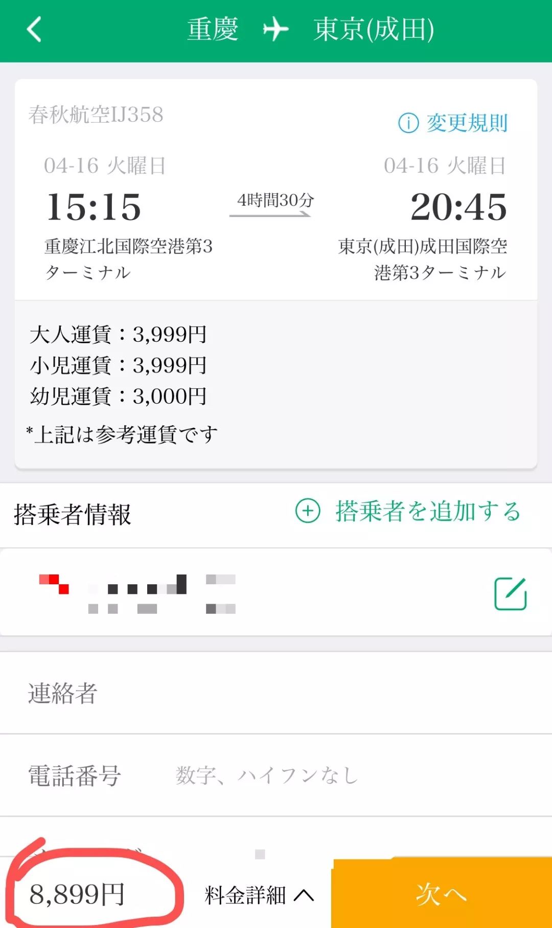 19.9飞日本机票,飞日本特价票