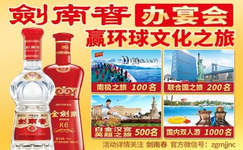 剑南春联合国之旅值多少钱,剑南春玉门答谢会