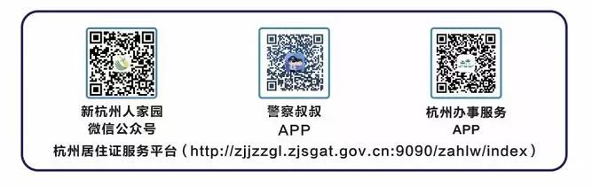 杭州有房没有户口怎么办理居住证,杭州如何办理居住证最新流程