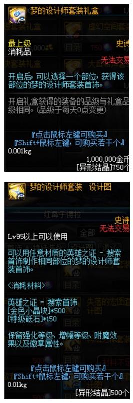 dnf95级红字装备转换到100级装备,dnf95版本新手打造装备路线