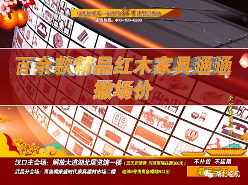 湖北经视第一届东阳红木透明团购会只剩三天！不买后悔一年！