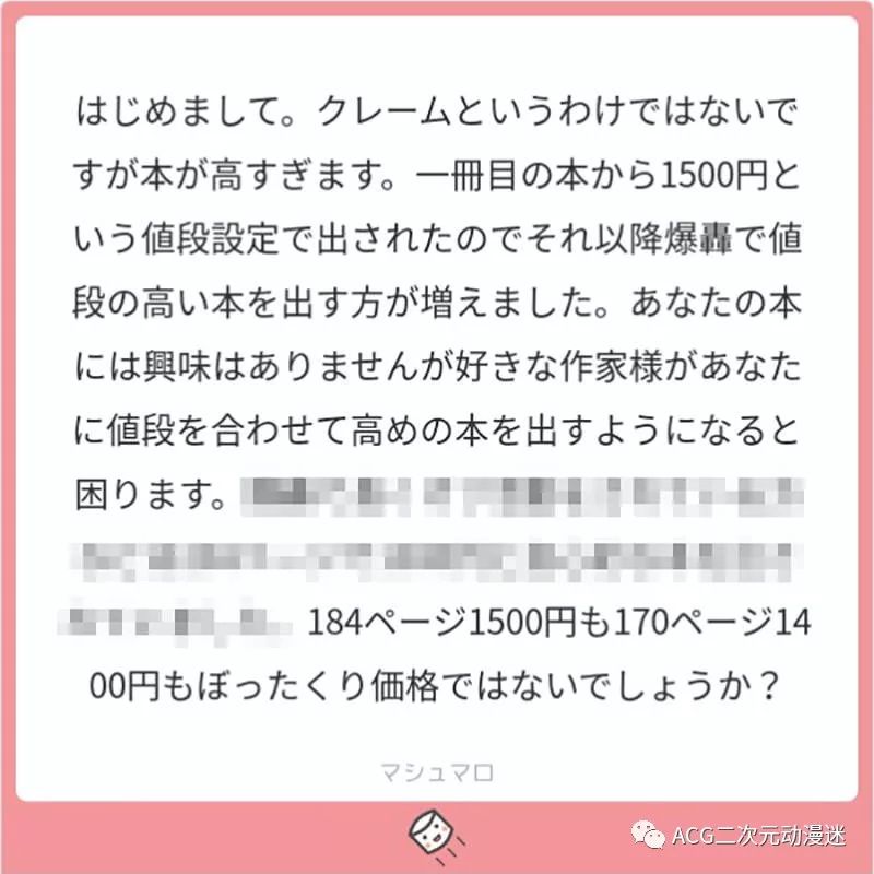 本子居然还没有同人志卖的贵？宅男们是这么说的