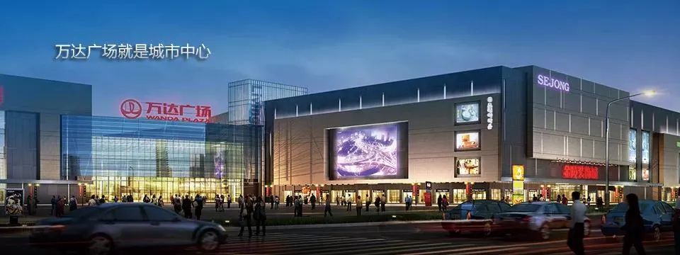 万达广场投资35亿,总投资20亿的城市商业综合体