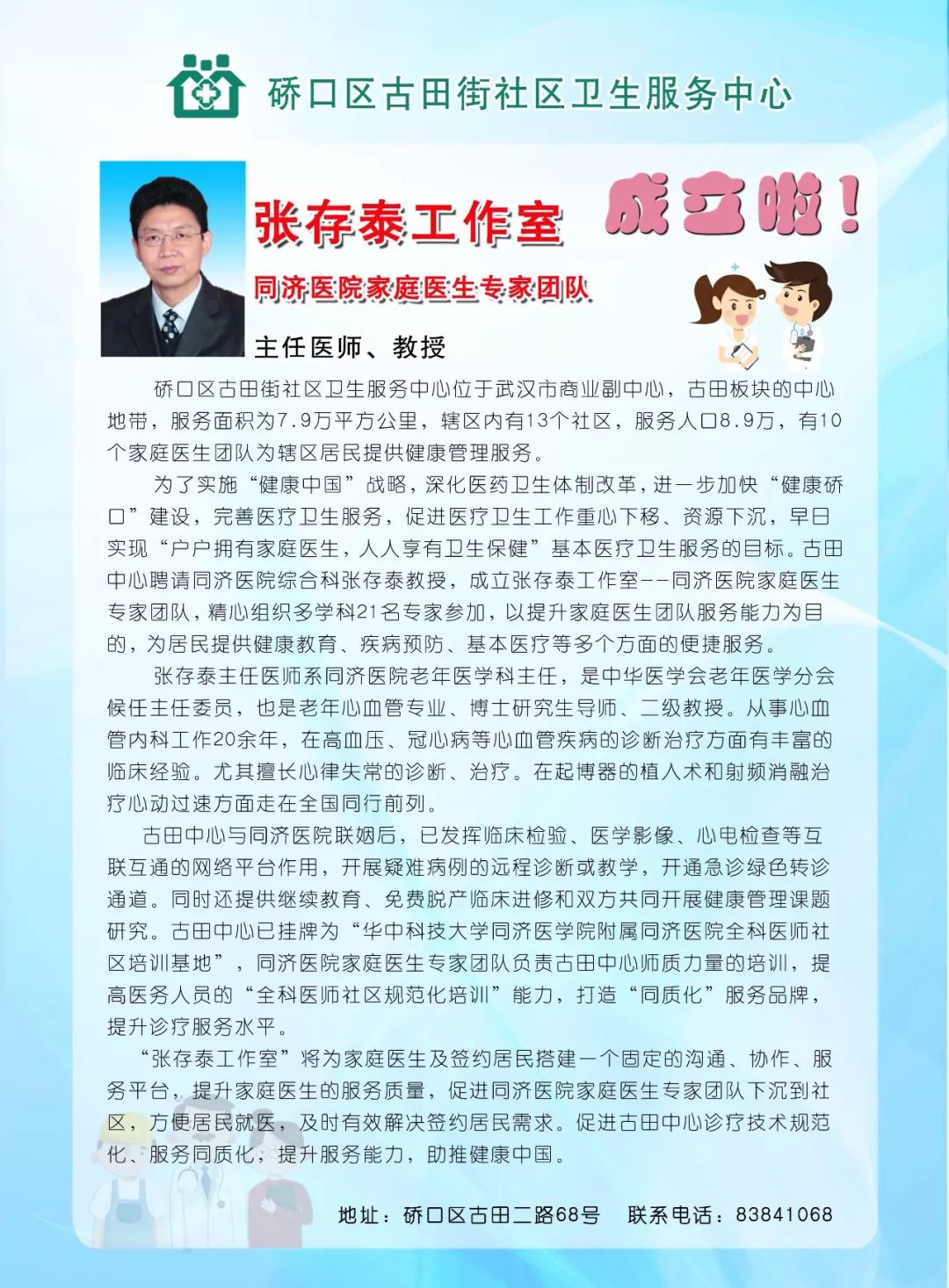 好消息！同济名医工作室“开诊”社区，硚口人家门口看“专家号”