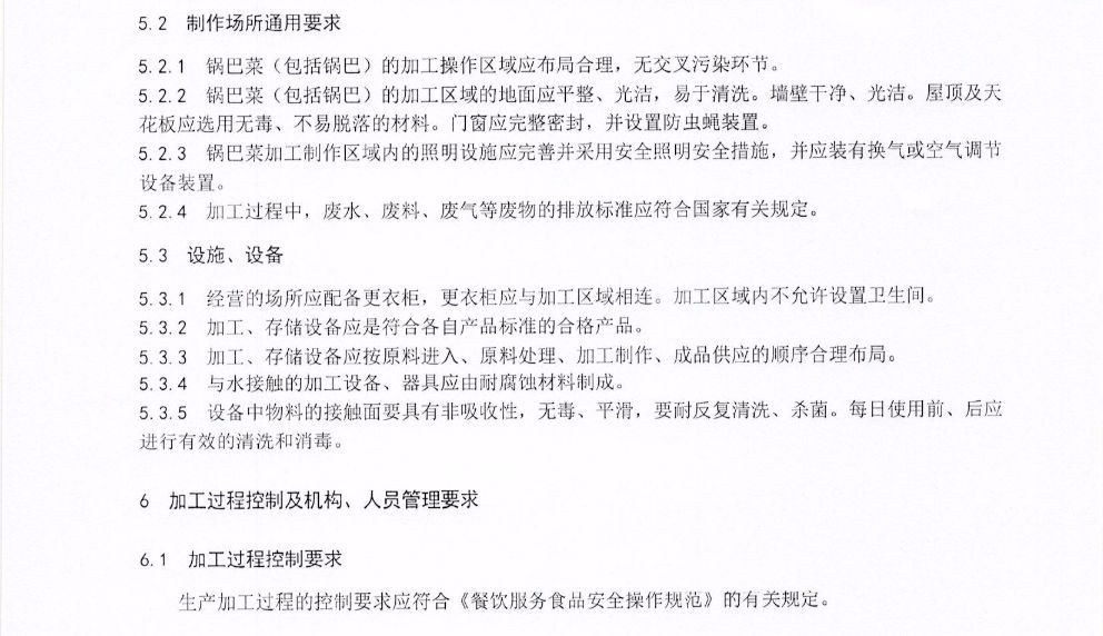 锅巴菜有什么讲究,锅巴必须执行的标准有哪些