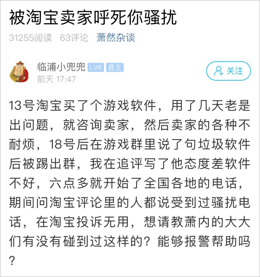 小伙网购给了个差评，两天后他崩溃了：大哥，求放过……