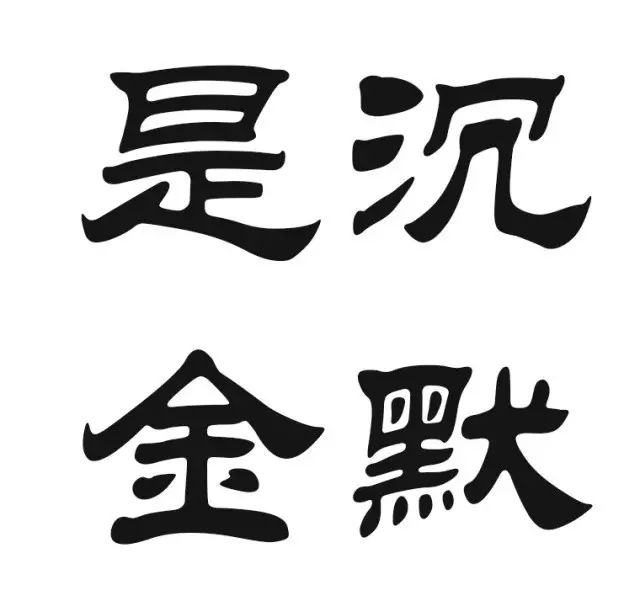 鍗庢枃鑸掍綋,鍗庢枃琛屾シ鍜屽崕鏂囪垝浣撳摢涓洿鍥介