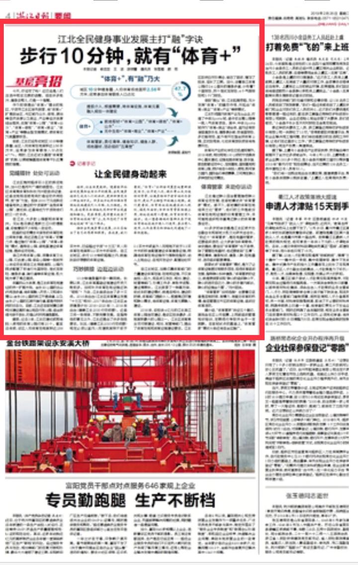 浙报关注丨江北全民健身事业发展主打“融”字诀步行10分钟就有“体育+”