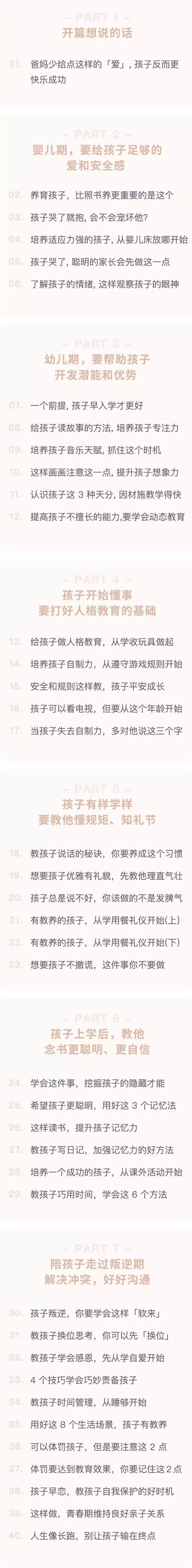 刘墉谈亲子教育的读后感,刘墉谈亲子教育的40堂课免费听