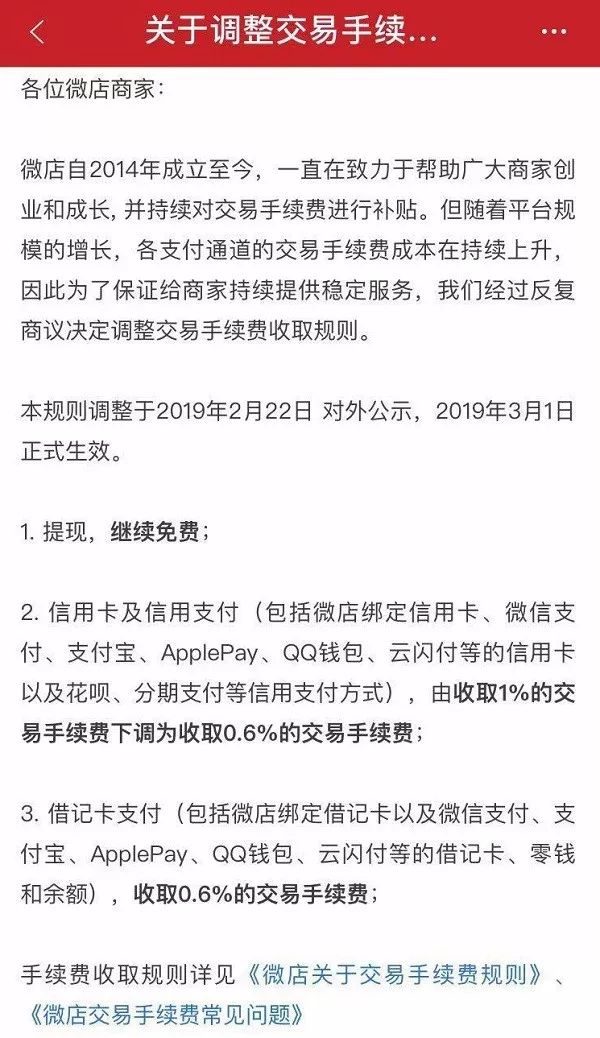 微店成交需要交平台手续费么,微店交易服务费是怎么收取的