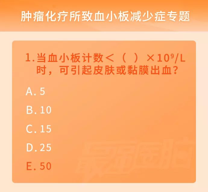 肿瘤患者血小板减少吃什么药,肿瘤治疗相关血小板减少专家共识
