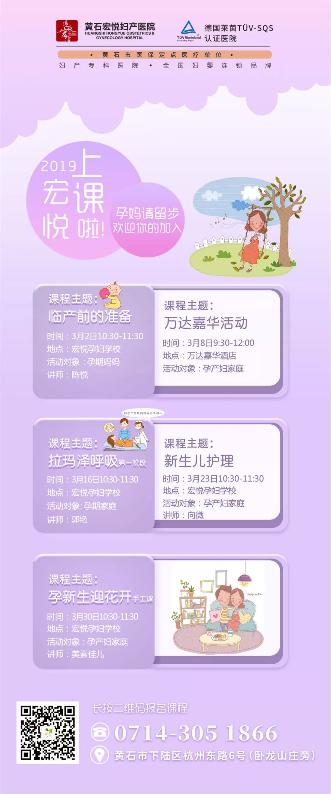 宏悦妇儿│三月孕妇学校课表新鲜“出炉”！快来上课咯！
