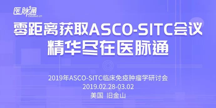 2019ASCOSITC｜减少免疫治疗的给药频率是否会影响疗效？