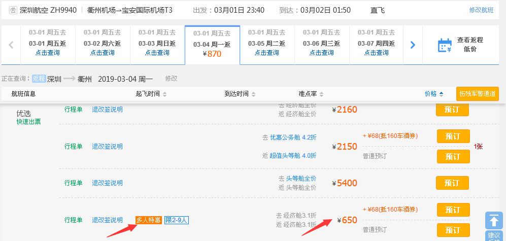 88座变170座!衢州重庆航班换大机型,还有特价机票……