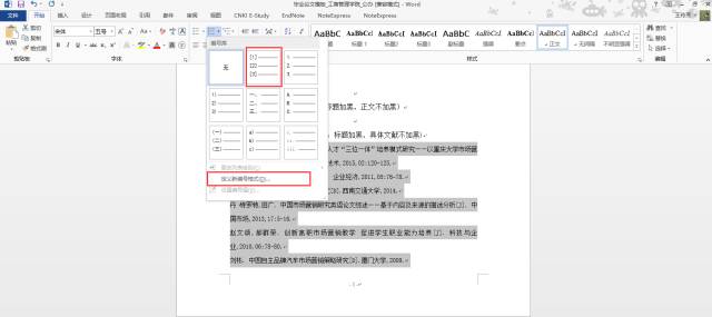 一篇完整的论文排版,搞定论文排版全过程
