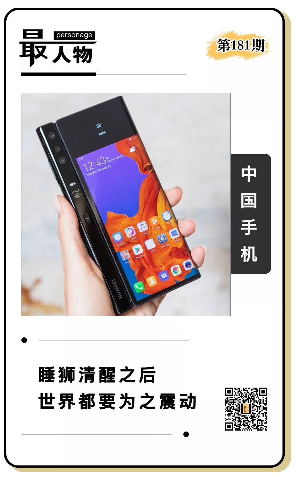 任正非马云心酸史,任正非雷军5g手机